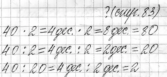 Решение  вопрос (страница 83) гдз по математике 3 класс Муравьева, Урбан, учебник 1 часть