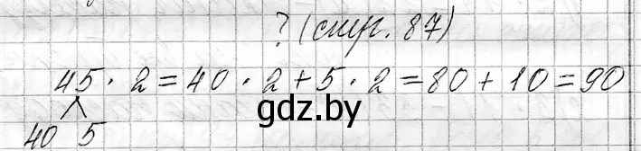 Решение  вопрос (страница 87) гдз по математике 3 класс Муравьева, Урбан, учебник 1 часть