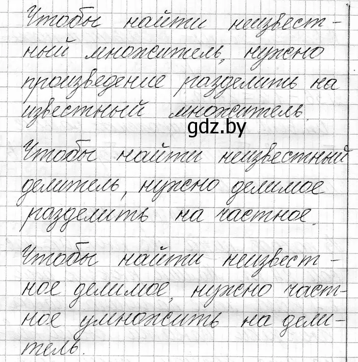 Решение  вопрос (страница 119) гдз по математике 3 класс Муравьева, Урбан, учебник 1 часть