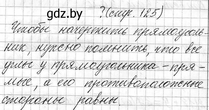 Решение  вопрос (страница 125) гдз по математике 3 класс Муравьева, Урбан, учебник 1 часть