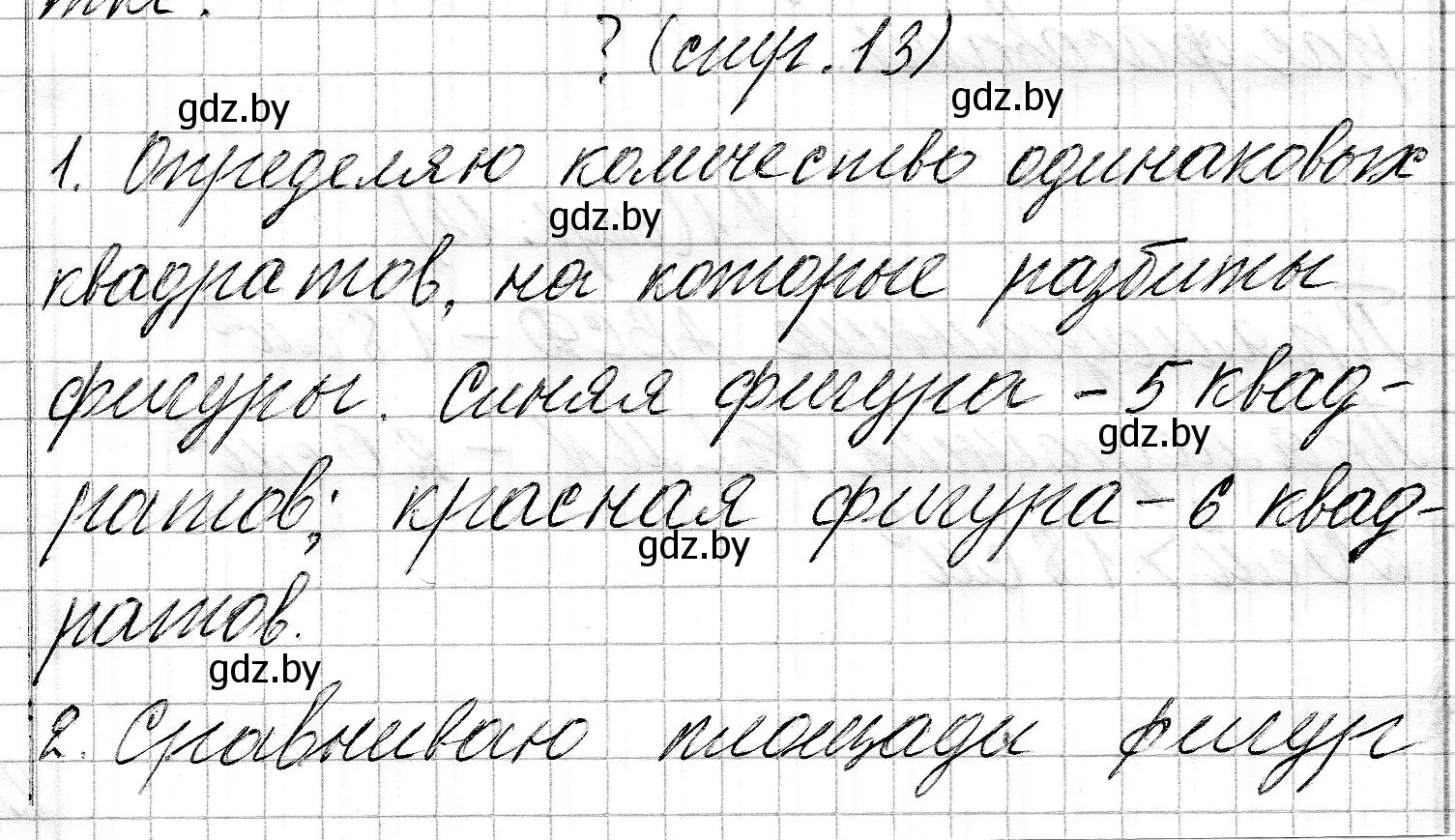 Решение  вопрос (страница 13) гдз по математике 3 класс Муравьева, Урбан, учебник 2 часть