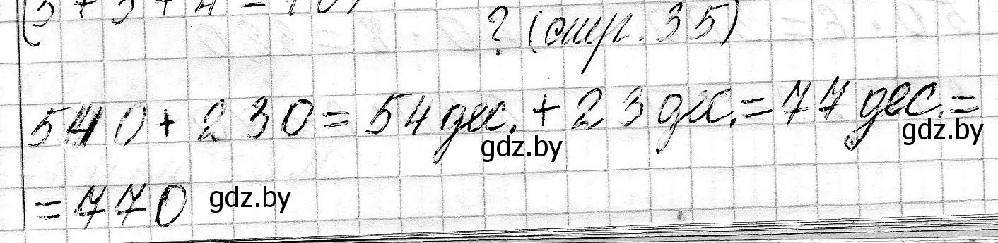 Решение  вопрос (страница 35) гдз по математике 3 класс Муравьева, Урбан, учебник 2 часть