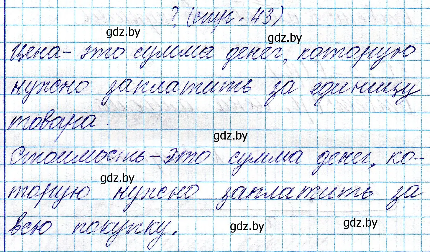 Решение  вопрос (страница 43) гдз по математике 3 класс Муравьева, Урбан, учебник 2 часть