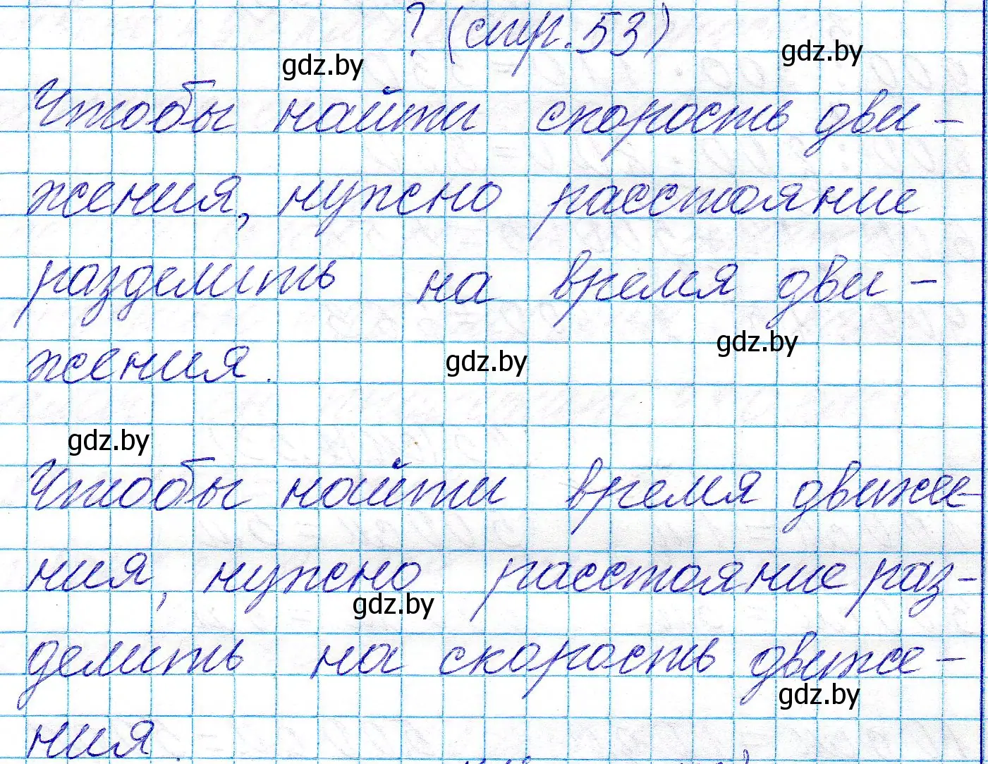 Решение  вопрос (страница 53) гдз по математике 3 класс Муравьева, Урбан, учебник 2 часть