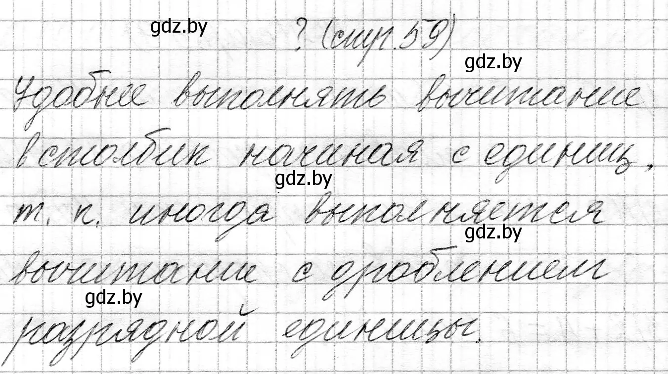 Решение  вопрос (страница 59) гдз по математике 3 класс Муравьева, Урбан, учебник 2 часть