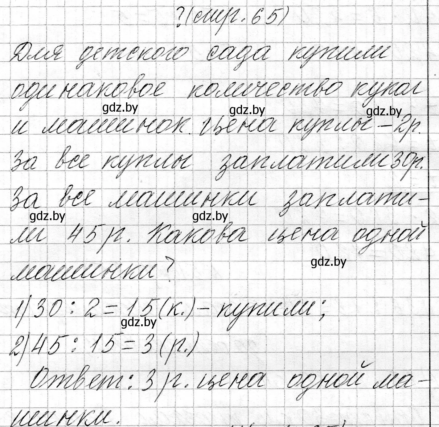 Решение  вопрос (страница 65) гдз по математике 3 класс Муравьева, Урбан, учебник 2 часть