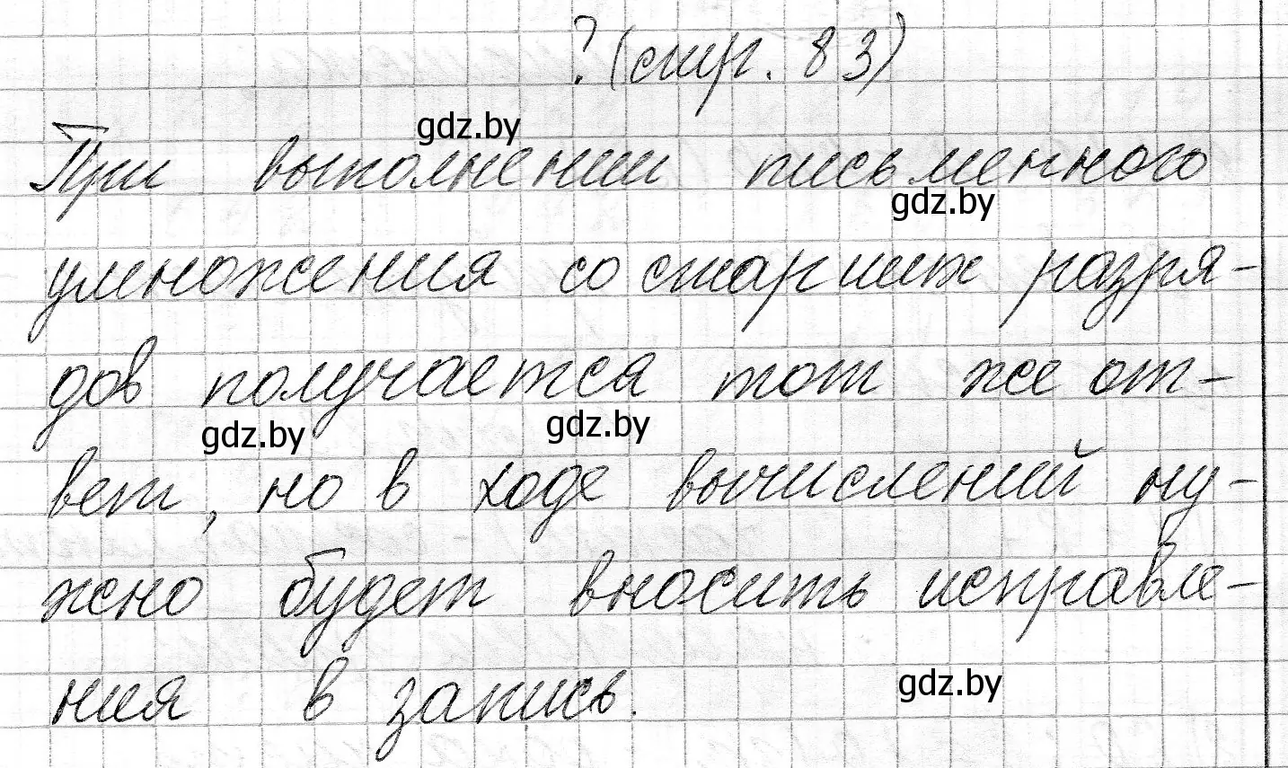 Решение  вопрос (страница 83) гдз по математике 3 класс Муравьева, Урбан, учебник 2 часть