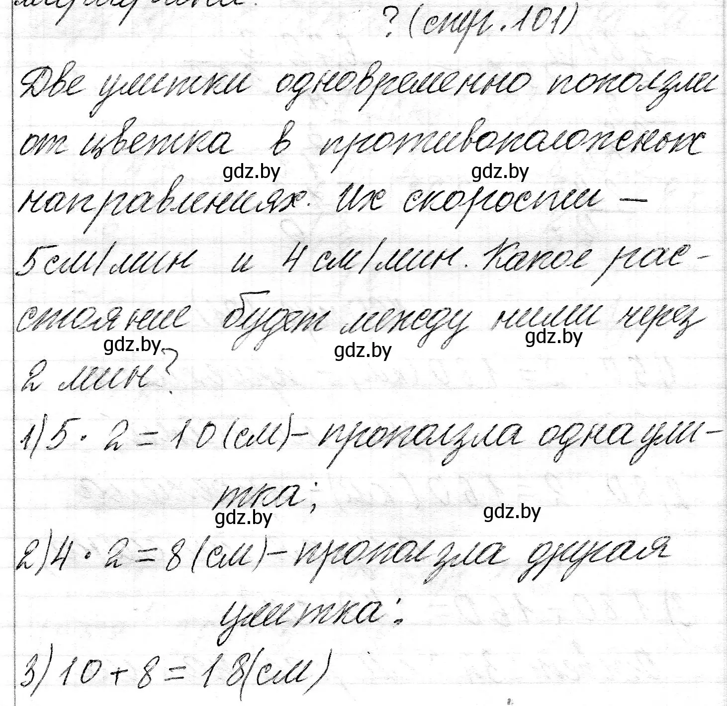 Решение  вопрос (страница 101) гдз по математике 3 класс Муравьева, Урбан, учебник 2 часть