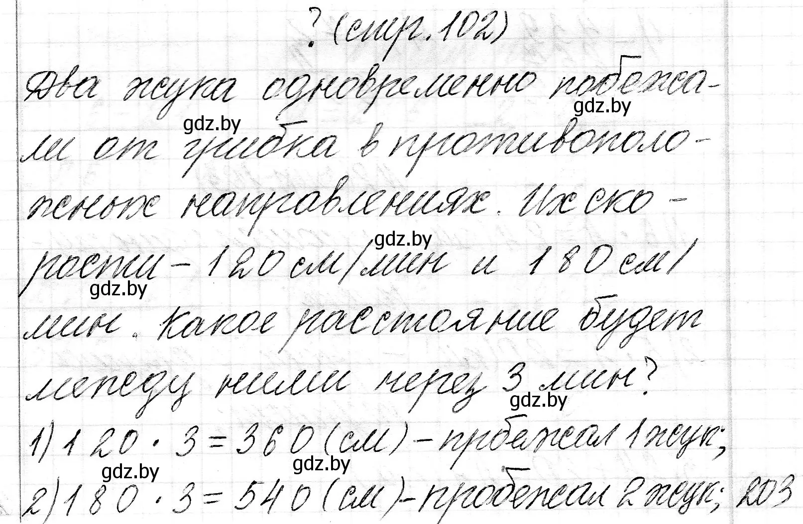 Решение  вопрос (страница 103) гдз по математике 3 класс Муравьева, Урбан, учебник 2 часть