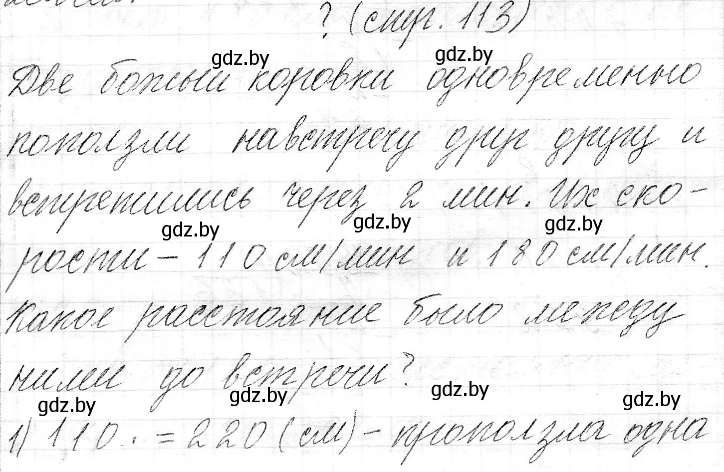 Решение  вопрос (страница 113) гдз по математике 3 класс Муравьева, Урбан, учебник 2 часть