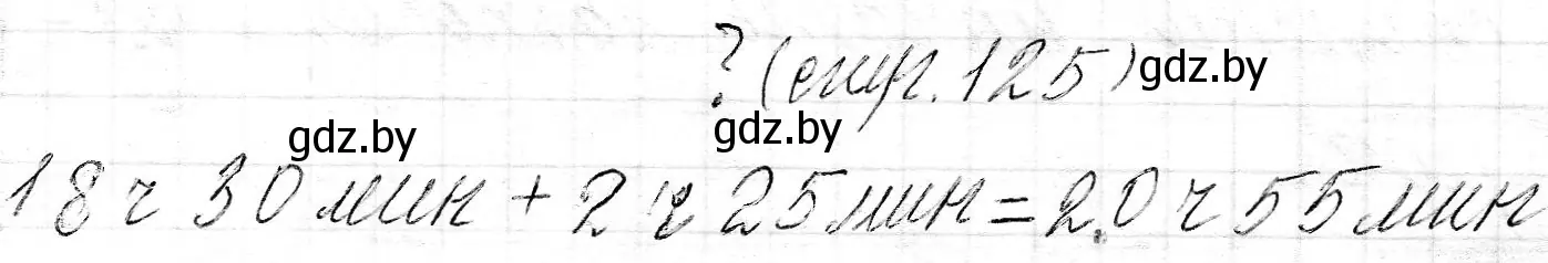 Решение  вопрос (страница 125) гдз по математике 3 класс Муравьева, Урбан, учебник 2 часть