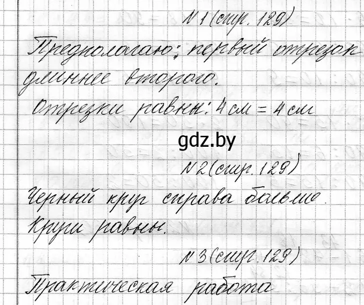 Решение  задания и проекты (страница 129) гдз по математике 3 класс Муравьева, Урбан, учебник 1 часть