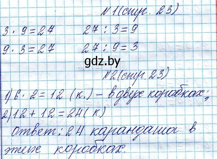 Решение  задание (страница 23) гдз по математике 3 класс Муравьева, Урбан, учебник 1 часть