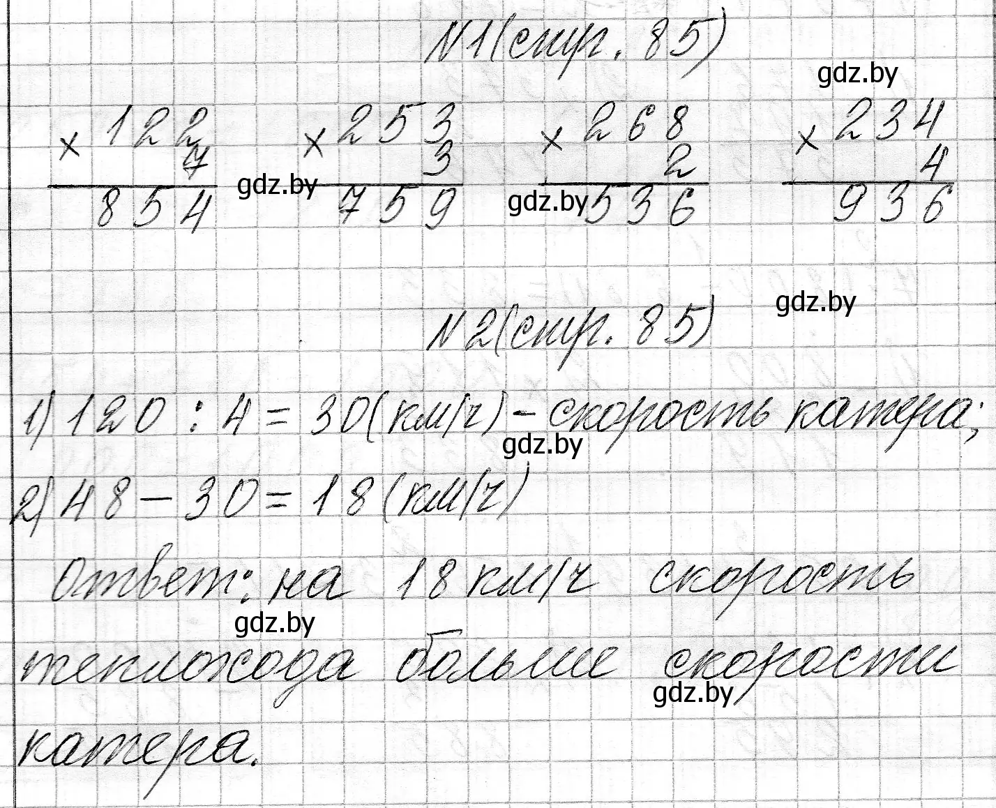 Решение  задание (страница 85) гдз по математике 3 класс Муравьева, Урбан, учебник 2 часть