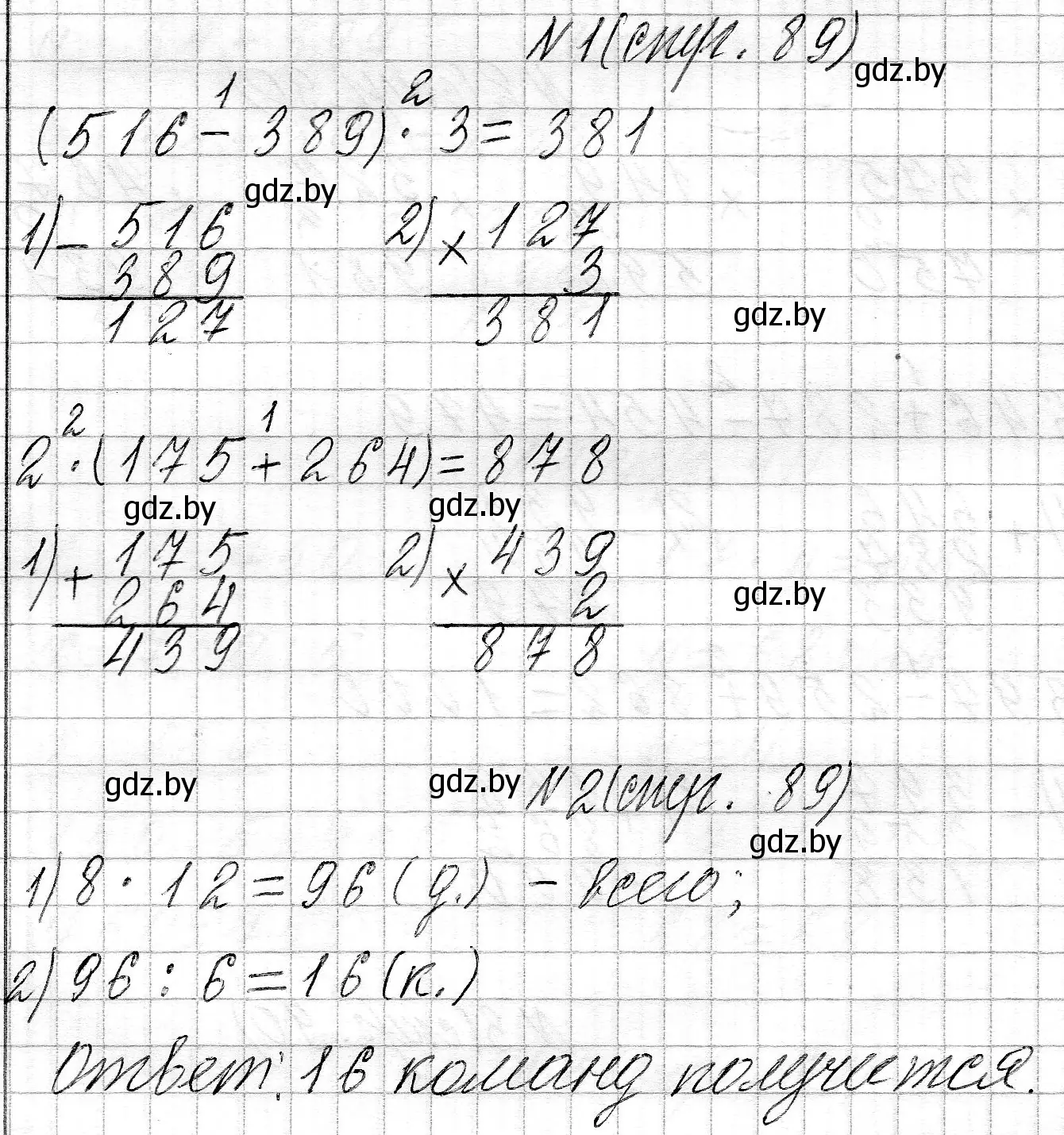 Решение  задание (страница 89) гдз по математике 3 класс Муравьева, Урбан, учебник 2 часть