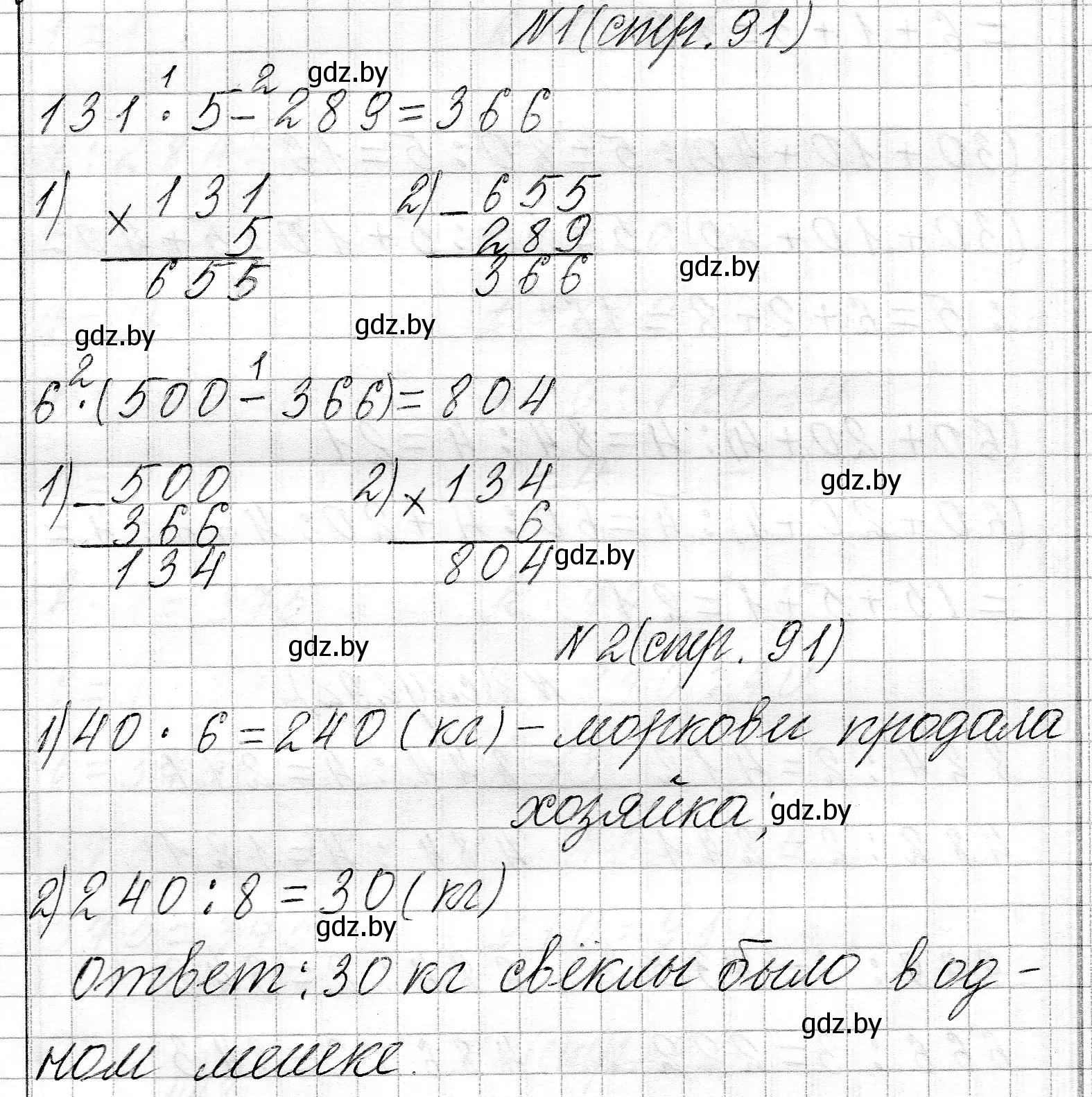 Решение  задание (страница 91) гдз по математике 3 класс Муравьева, Урбан, учебник 2 часть