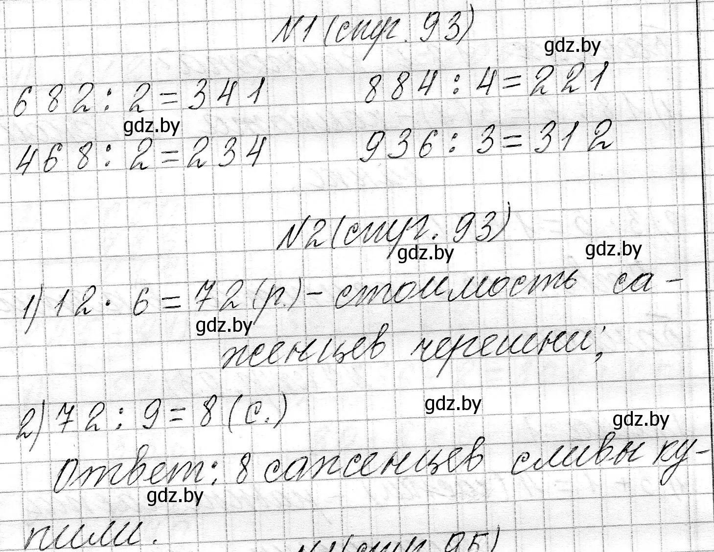 Решение  задание (страница 93) гдз по математике 3 класс Муравьева, Урбан, учебник 2 часть