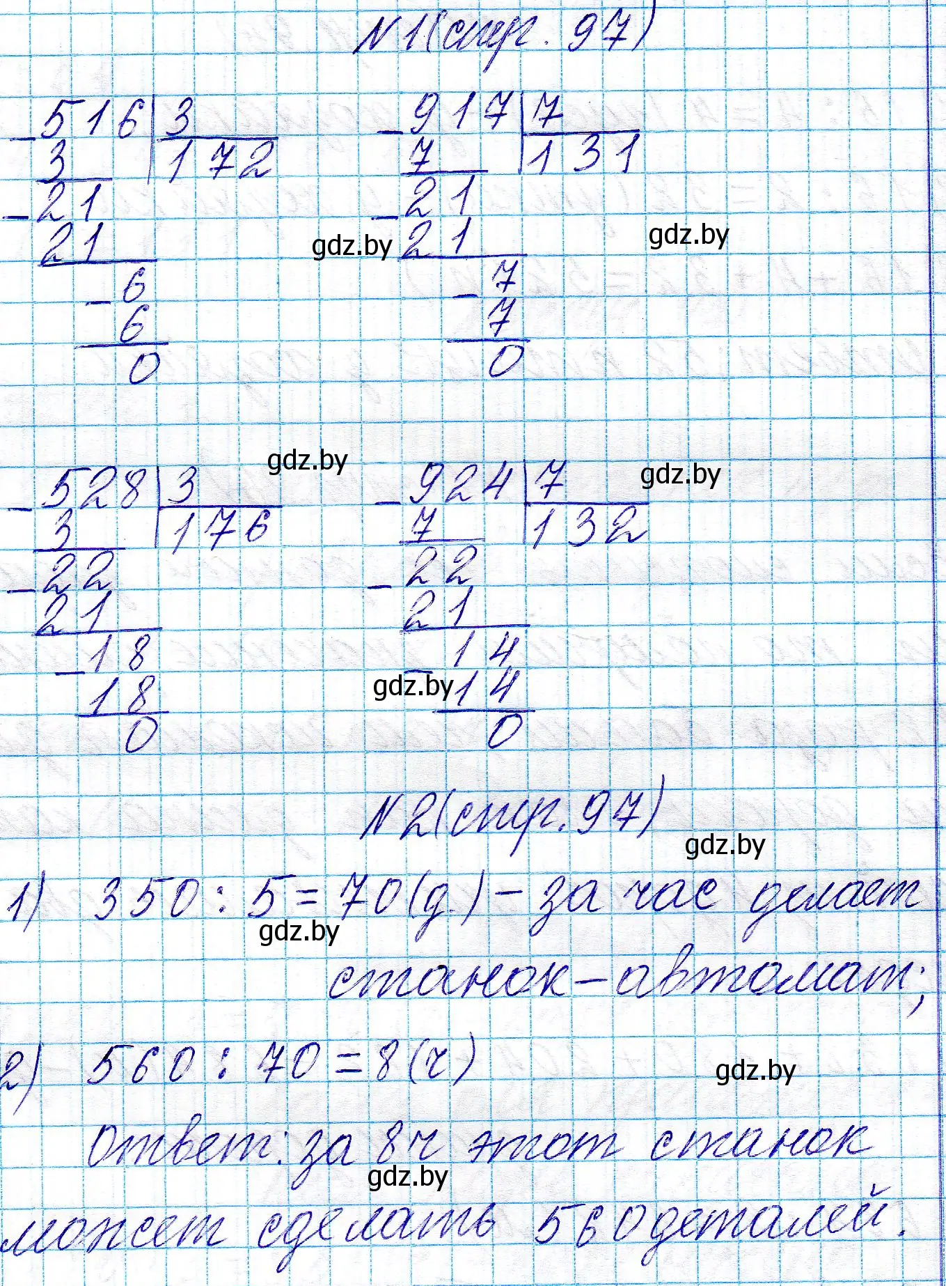 Решение  задание (страница 97) гдз по математике 3 класс Муравьева, Урбан, учебник 2 часть