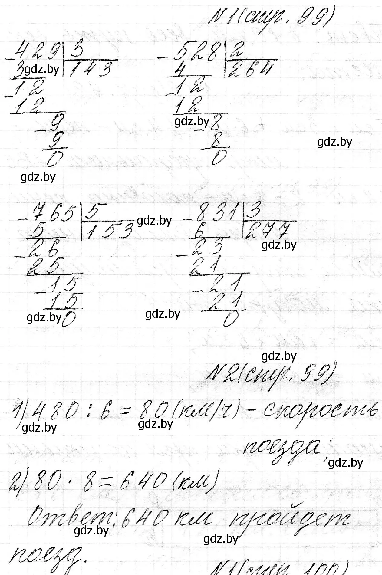 Решение  задание (страница 99) гдз по математике 3 класс Муравьева, Урбан, учебник 2 часть