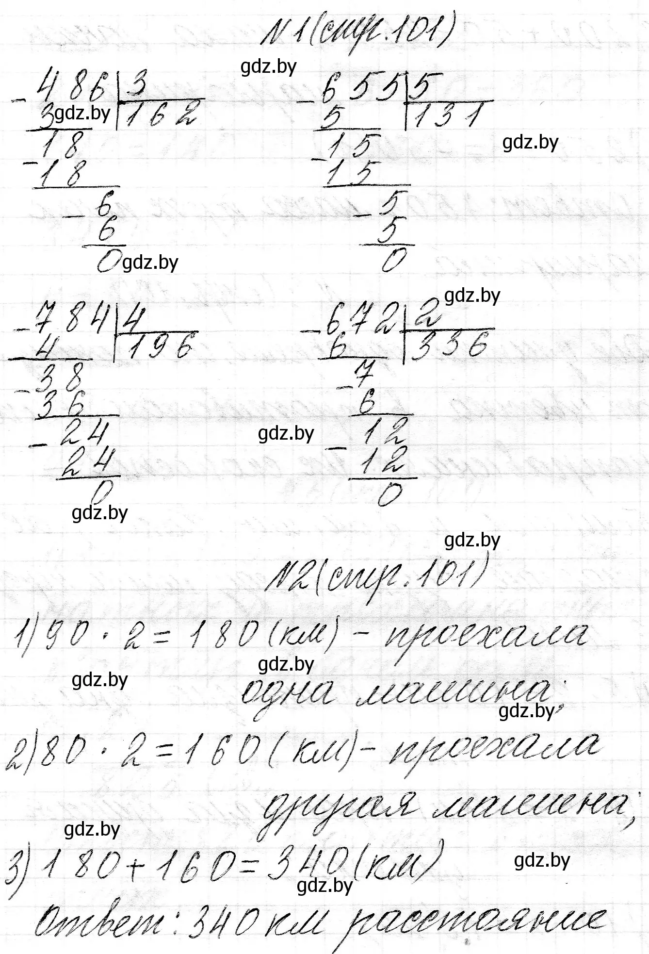 Решение  задание (страница 101) гдз по математике 3 класс Муравьева, Урбан, учебник 2 часть