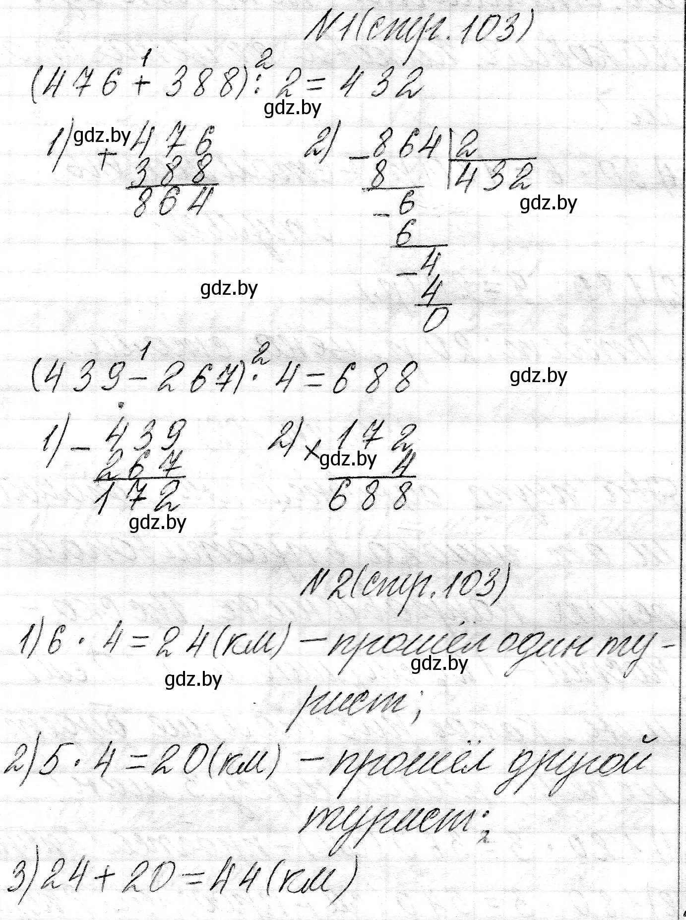 Решение  задание (страница 103) гдз по математике 3 класс Муравьева, Урбан, учебник 2 часть