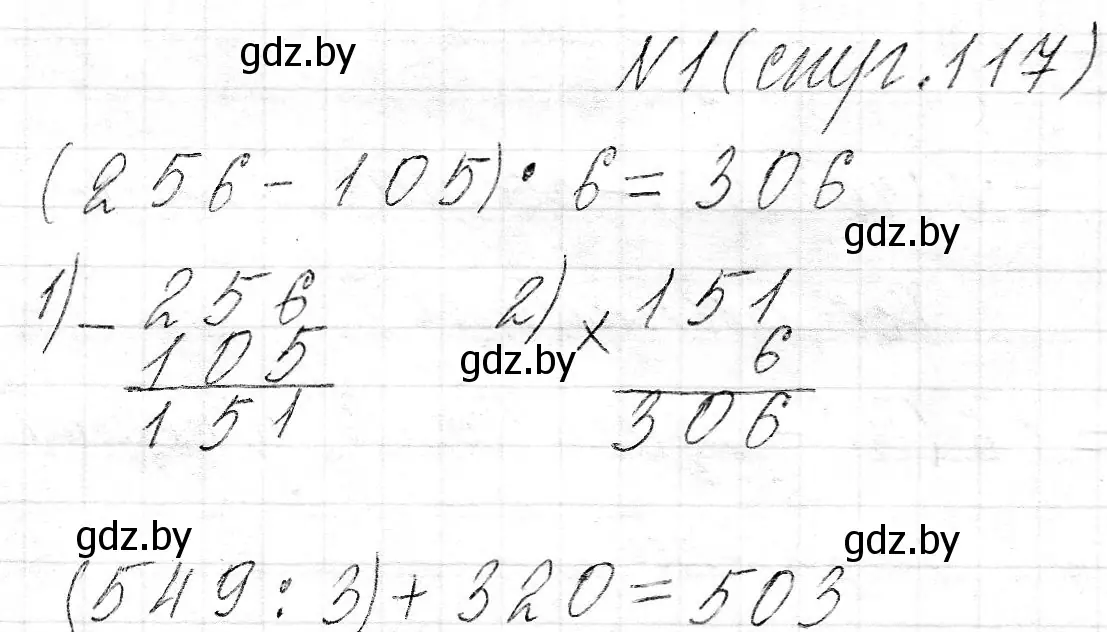 Решение  задание (страница 117) гдз по математике 3 класс Муравьева, Урбан, учебник 2 часть