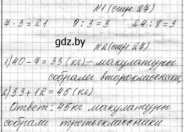 Решение  задание (страница 27) гдз по математике 3 класс Муравьева, Урбан, учебник 1 часть