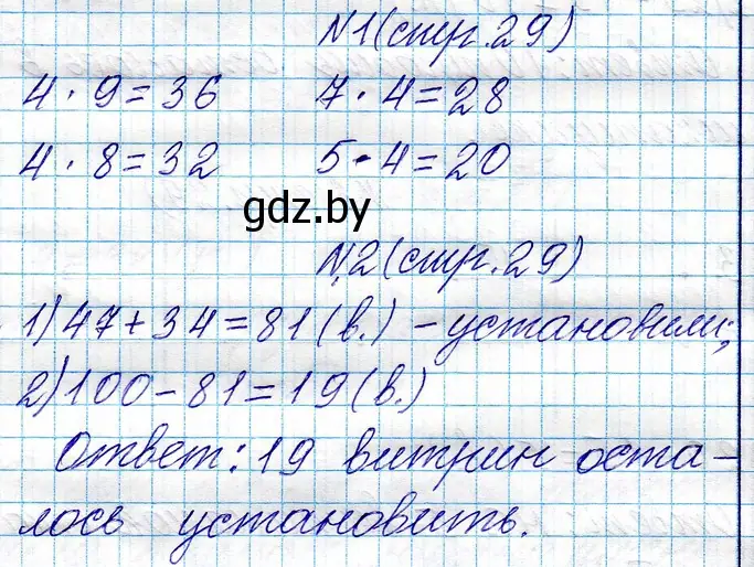 Решение  задание (страница 29) гдз по математике 3 класс Муравьева, Урбан, учебник 1 часть