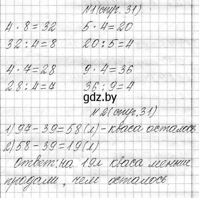 Решение  задание (страница 31) гдз по математике 3 класс Муравьева, Урбан, учебник 1 часть