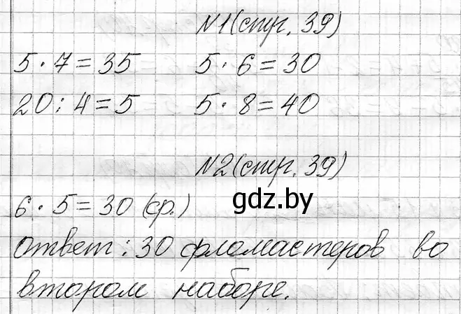 Решение  задание (страница 39) гдз по математике 3 класс Муравьева, Урбан, учебник 1 часть