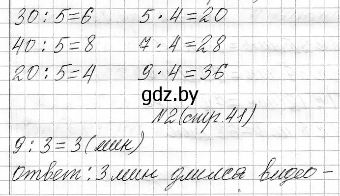 Решение  задание (страница 41) гдз по математике 3 класс Муравьева, Урбан, учебник 1 часть