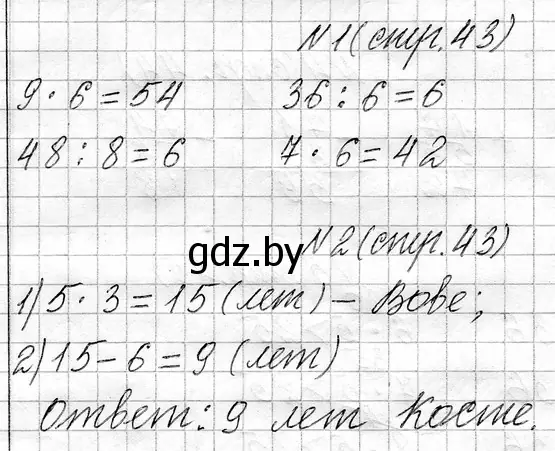 Решение  задание (страница 43) гдз по математике 3 класс Муравьева, Урбан, учебник 1 часть