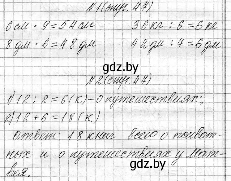 Решение  задание (страница 47) гдз по математике 3 класс Муравьева, Урбан, учебник 1 часть