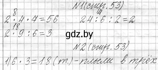 Решение  задание (страница 53) гдз по математике 3 класс Муравьева, Урбан, учебник 1 часть