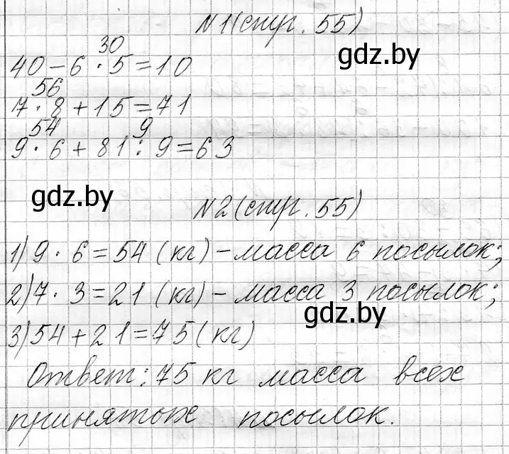 Решение  задание (страница 55) гдз по математике 3 класс Муравьева, Урбан, учебник 1 часть