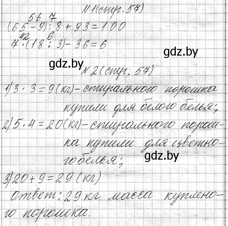 Решение  задание (страница 57) гдз по математике 3 класс Муравьева, Урбан, учебник 1 часть