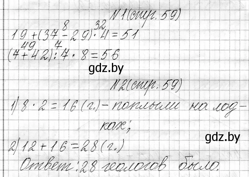 Решение  задание (страница 59) гдз по математике 3 класс Муравьева, Урбан, учебник 1 часть