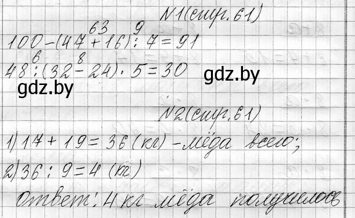 Решение  задание (страница 61) гдз по математике 3 класс Муравьева, Урбан, учебник 1 часть