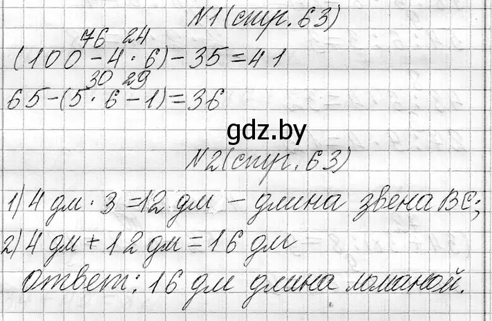 Решение  задание (страница 63) гдз по математике 3 класс Муравьева, Урбан, учебник 1 часть