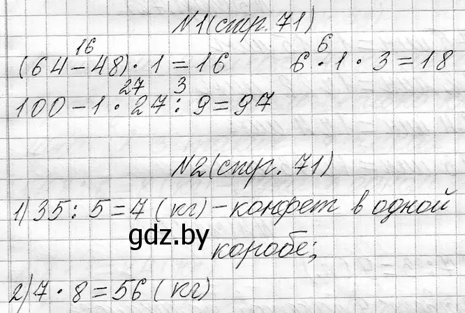 Решение  задание (страница 71) гдз по математике 3 класс Муравьева, Урбан, учебник 1 часть