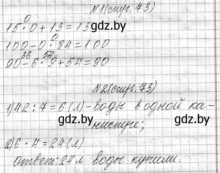 Решение  задание (страница 73) гдз по математике 3 класс Муравьева, Урбан, учебник 1 часть