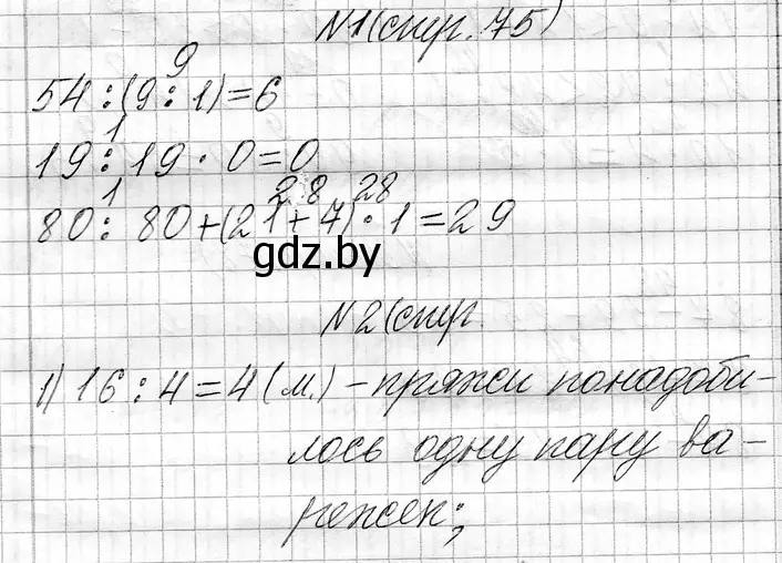 Решение  задание (страница 75) гдз по математике 3 класс Муравьева, Урбан, учебник 1 часть