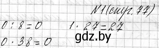 Решение  задание (страница 77) гдз по математике 3 класс Муравьева, Урбан, учебник 1 часть