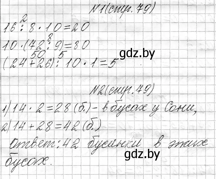 Решение  задание (страница 79) гдз по математике 3 класс Муравьева, Урбан, учебник 1 часть