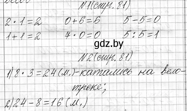 Решение  задание (страница 81) гдз по математике 3 класс Муравьева, Урбан, учебник 1 часть