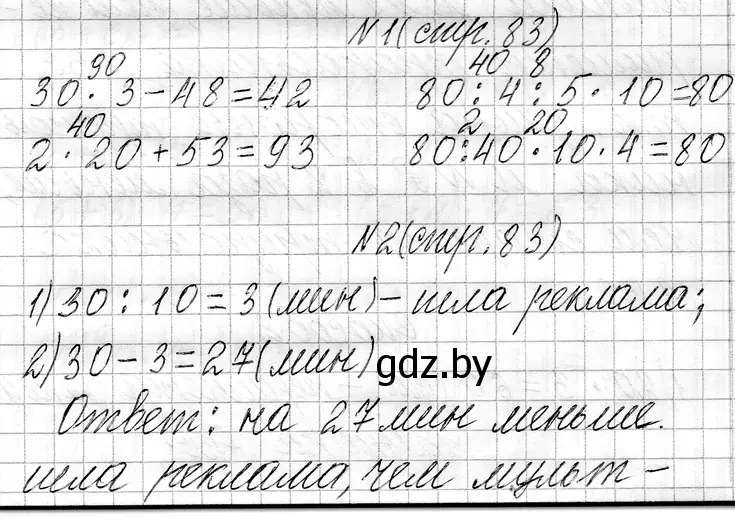 Решение  задание (страница 83) гдз по математике 3 класс Муравьева, Урбан, учебник 1 часть