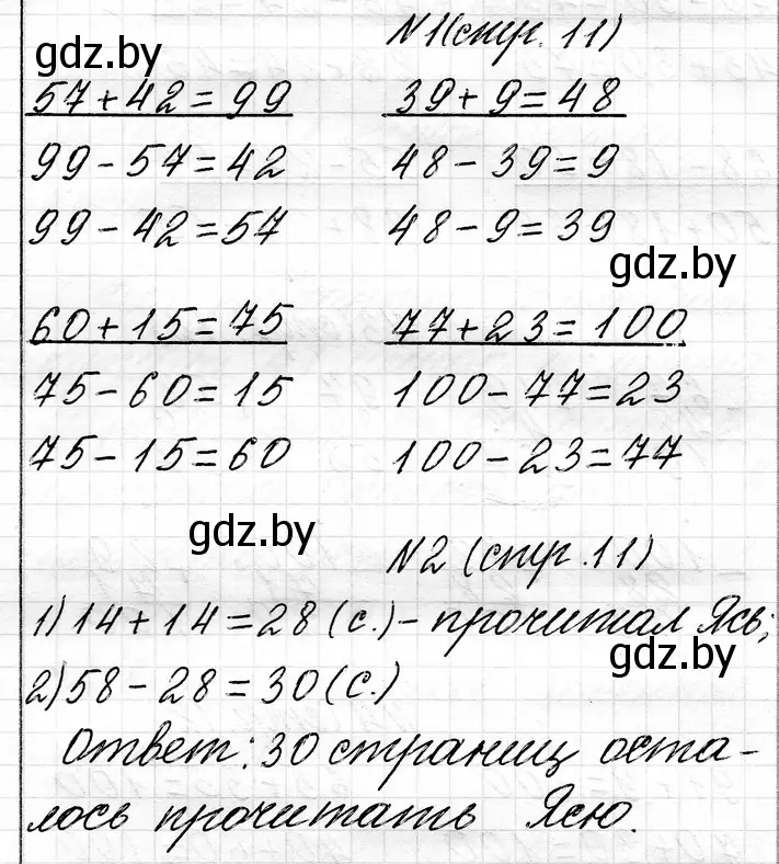 Решение  задание (страница 11) гдз по математике 3 класс Муравьева, Урбан, учебник 1 часть