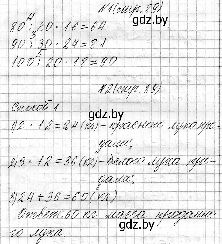 Решение  задание (страница 89) гдз по математике 3 класс Муравьева, Урбан, учебник 1 часть