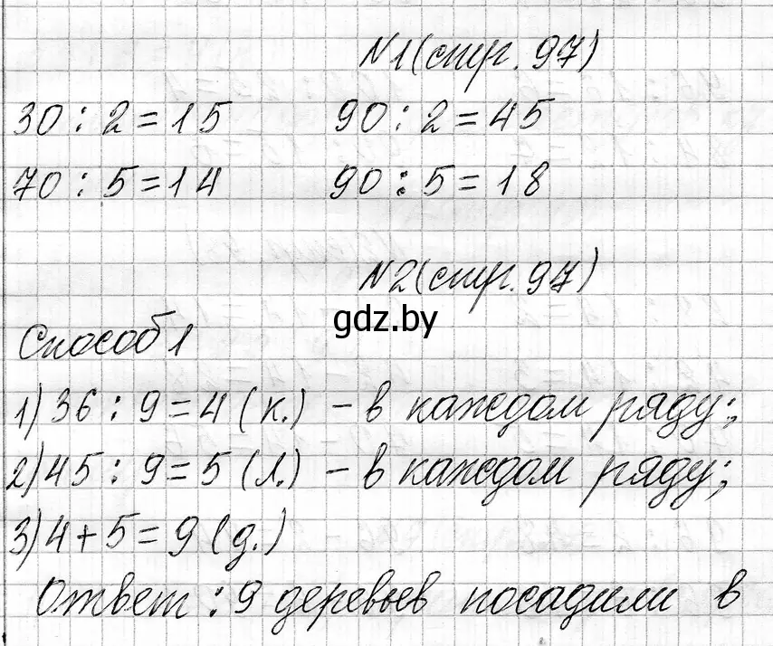 Решение  задание (страница 97) гдз по математике 3 класс Муравьева, Урбан, учебник 1 часть