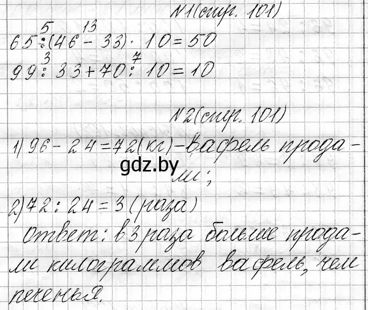 Решение  задание (страница 101) гдз по математике 3 класс Муравьева, Урбан, учебник 1 часть